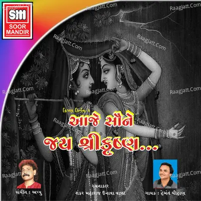 Aaje Savne Jay Shree Krishana Poster