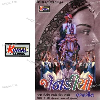Jonadiyo - Rohit - Kamlesh