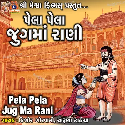 Pela Pela Jug Ma Rani Cover