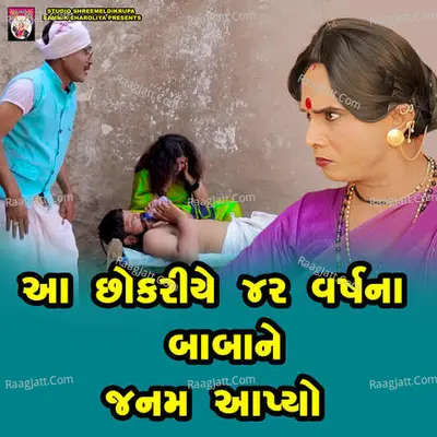 42 Varshana Babane Janm Aapyo ( Track 03 ) Cover
