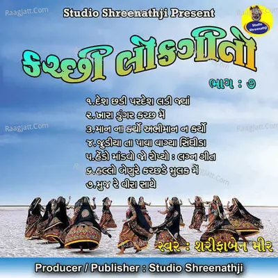 Kutchi Lokgeet Pt-7 - Sharifa Bai