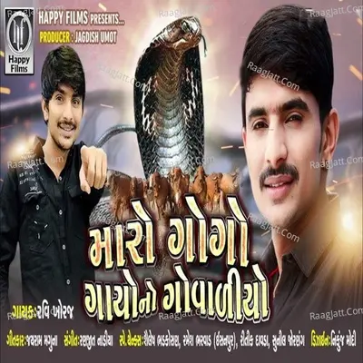 Maro Gogo Gayo No Govadiyo Cover