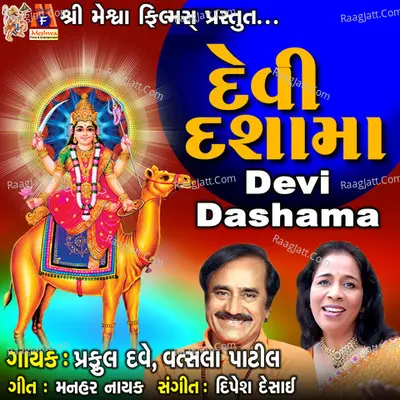 Devi Dashama Cover