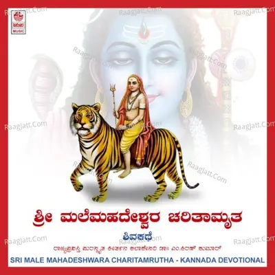 Sri Male Mahadeshwara Charitamrutha - Hejjige M. Kiiran Kumar