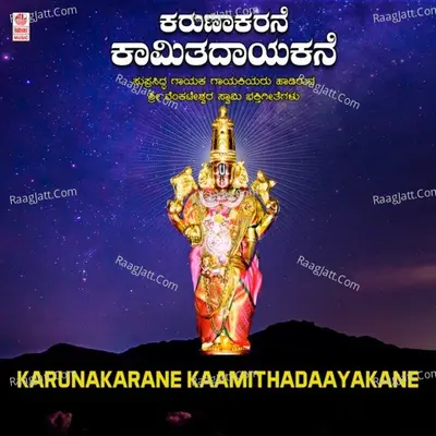 Karunakarane Kaamithadaayakane - 