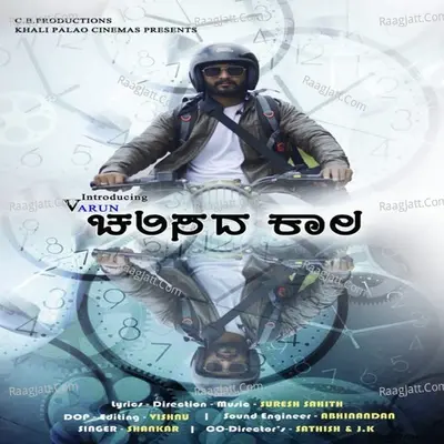 Chalisada kaala Cover