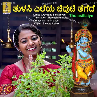 Thulasillaiye Cover