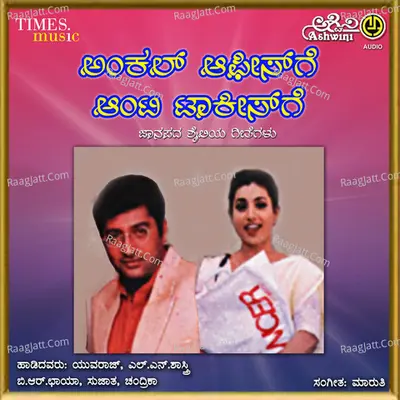 Uncle Officege Aunty Talkiesge - M S Maruti