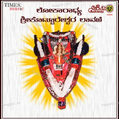 Lokaradhya Sri Kottureshwara Lavani - Archana