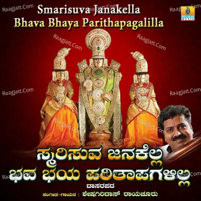 Smarisuva Janakella Bhava Bhaya Parithapagalilla - Single