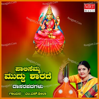 Paalisemma Muddu Shaarade - M.S. Sheela