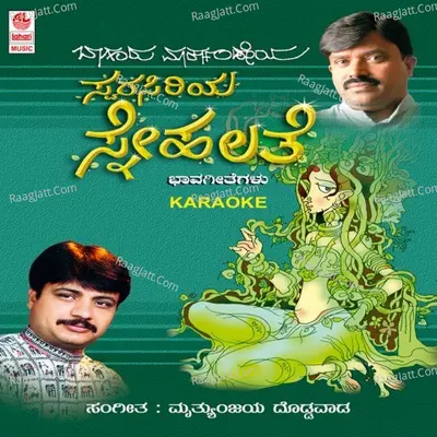 Swarasiri Snehalathe - With Karoake - Mruthyunjaya Doddawada