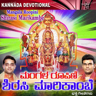 Managala Roopini Sirasi Marikambe - Shamitha Malnad