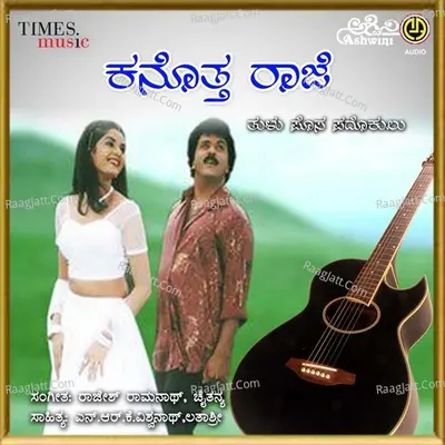 Kanakattuna Raje - Nanditha