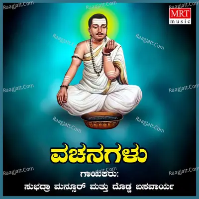 Vachanagalu - Subhadra Mansoor