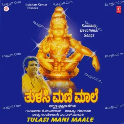 Thulasi Mani Maale - K. Yuvaraj