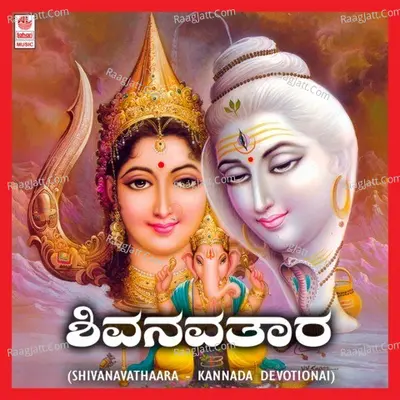 Shivanavathaara - Narasimha Naik