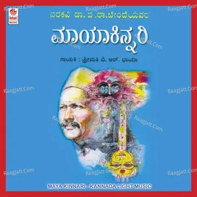 Mayakinnari - B.R. Chaaya