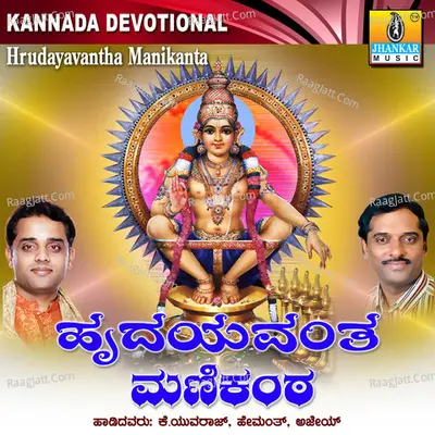 Hrudayavantha Manikanta - Ajay Warrier