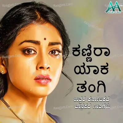 Kannira Yaka Thangi - Pallavi Nagaraj