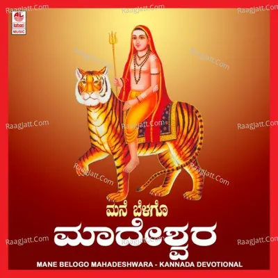 Mane Belogo Mahadeshwara - Nanditha