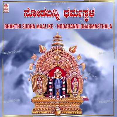 Bhakthi Sudha Maalike - Nodabanni Dharmasthala Poster