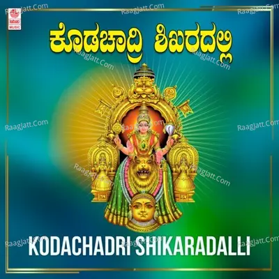 Kodachadri Shikaradalli Poster