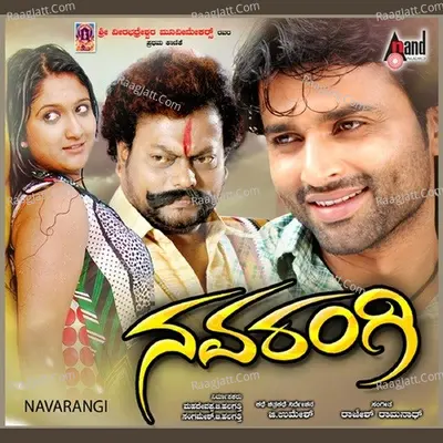 Navarangi - Rajesh
