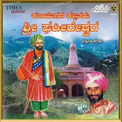 Kaliyugada Kalpataru Sri Fakeereshwara - M S Maruti
