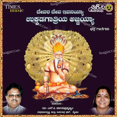 Devara Devaivanayya Ukkadagatri Ajjayya - Goturi