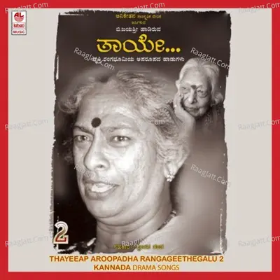 Thayee - Aparoopadha Rangageethegalu- 2 - B.jayashree