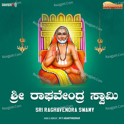 Sri Raghavendra Swamy Poster