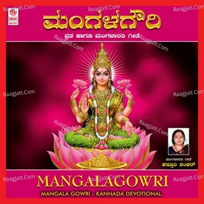 Mangalagowri Poster
