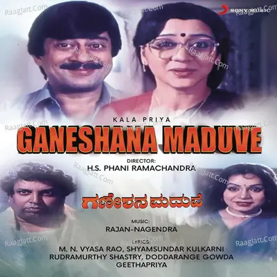 Ganeshana Maduve (Original Motion Picture Soundtrack) - Rajan