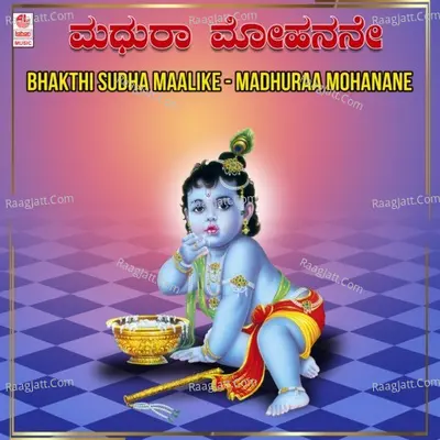 Bhakthi Sudha Maalike - Madhuraa Mohanane Poster