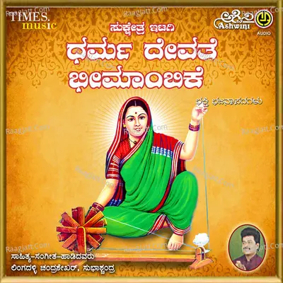 Dharma Devathe Bheemambike - Nanditha