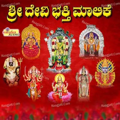Sri Devi Bhakthi Malike - B. R. Chaya