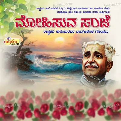 Mohisuva Sanje Poster