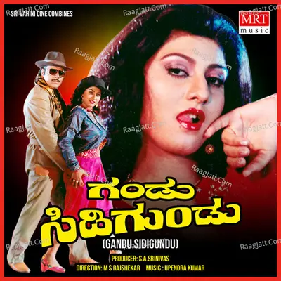 GANDU SIDIGUNDU (Original Motion Picture Soundtrack) - S. P. Balasubrahmanyam