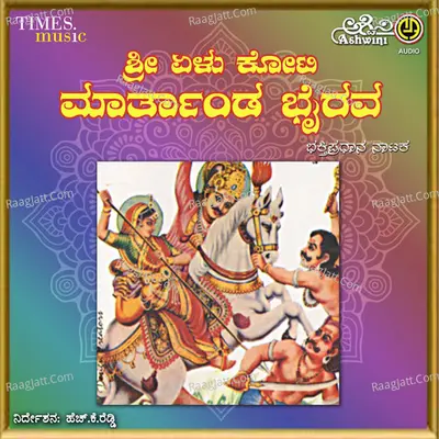 Sri Yellukoti Marthaanda Bhairava Cover