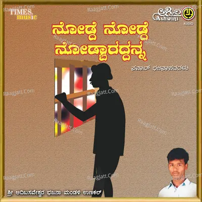 Nodide Nodide Nodbardanna - Basavaraj S Koti