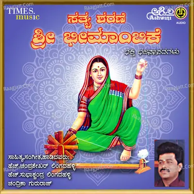 Shri Bhimambike - Chandrika Gururaj