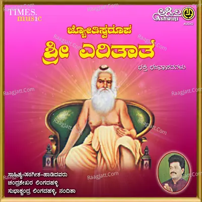 Jyothi Swaroopa Sri Yerithatha - Nanditha
