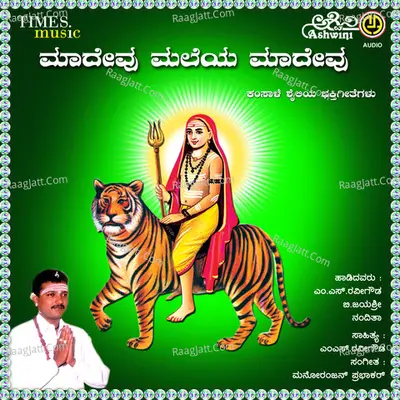 Maadevu Maleya Madevu Poster