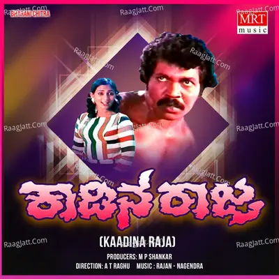 KAADINA RAJA (Original Motion Picture Soundtrack) - S. Janaki