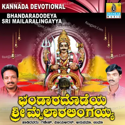 Bhandaradodeya Sri Mailaralingayya - Vijay Aras