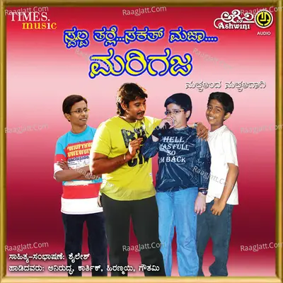 Marigaja - V Harikrishna