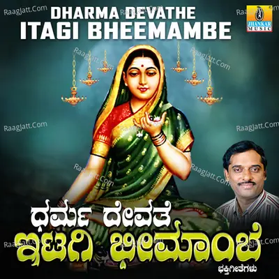 Dharma Devathe Itagi Bheemambe - K. Yuvaraj