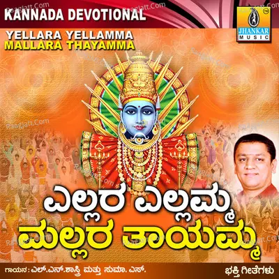 Yellara Yellamma Mallara Thayamma - L N Shastri