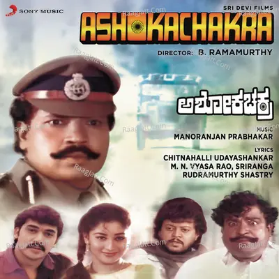 Ashoka Chakra (Original Motion Picture Soundtrack) - Manoranjan Prabhakar